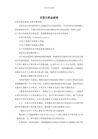 东营公积金查询