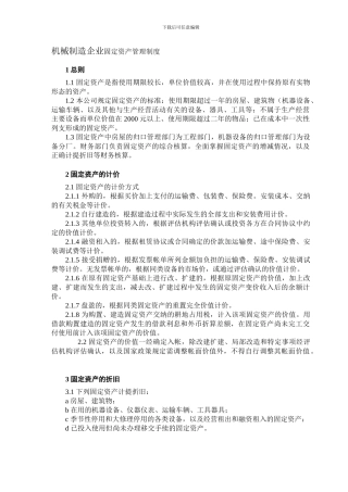 东莞长安会计培训机械制造企业固定资产管理制度