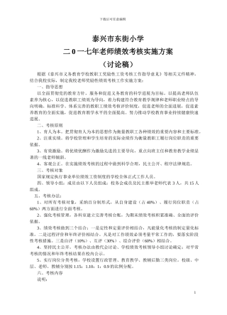东街小学2024教师绩效考核方案