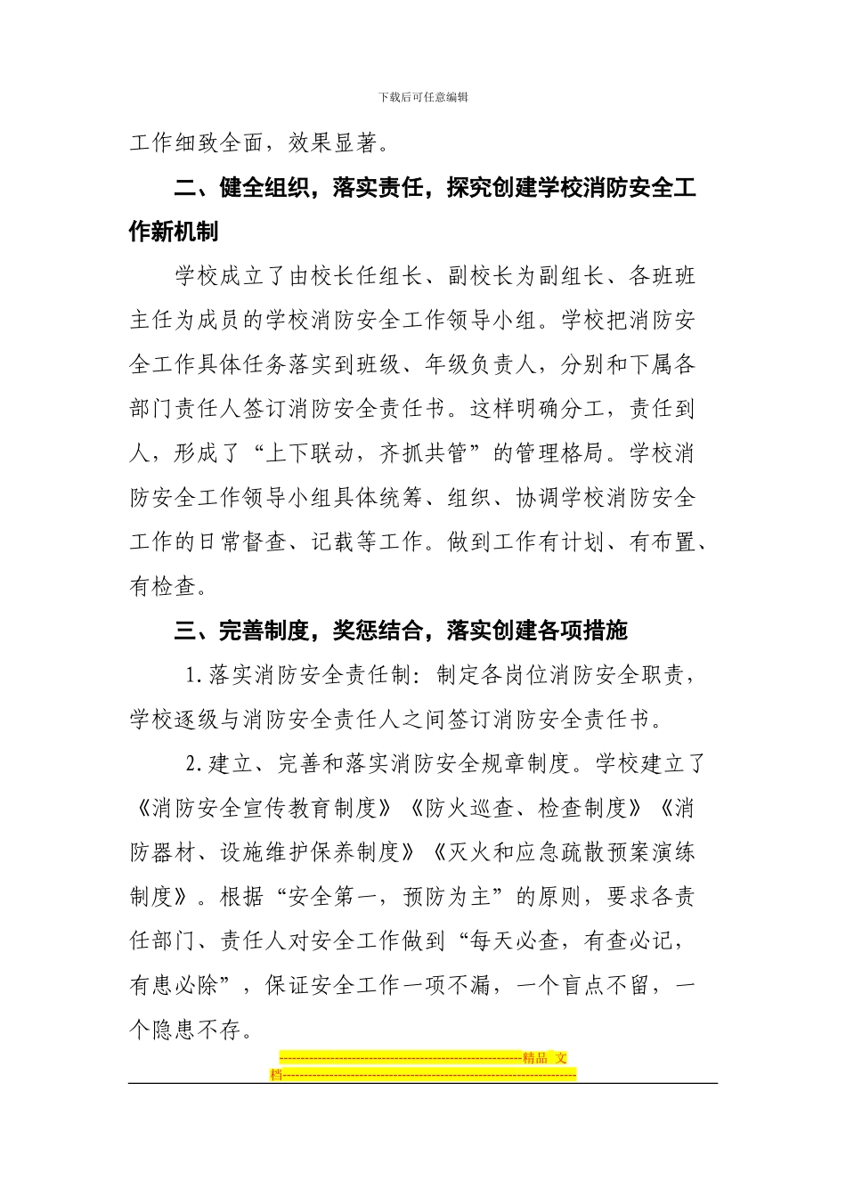 东西寨小学2024年消防安全工作总结_第2页