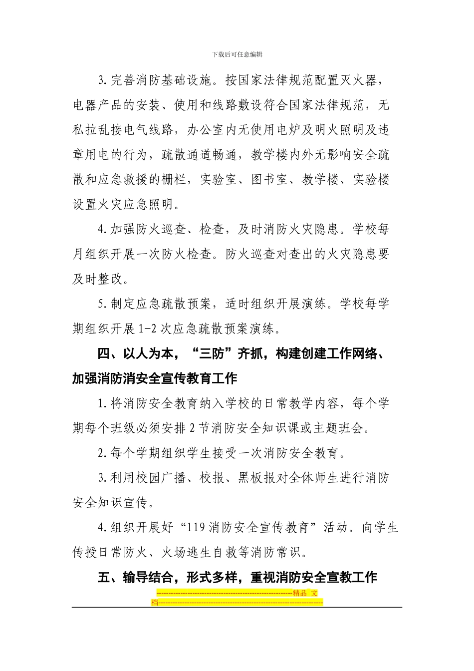 东西寨小学2024年消防安全工作总结_第3页