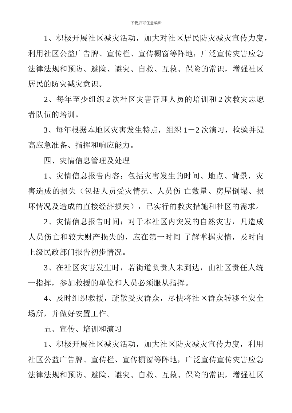 东街社区工作制度_第2页