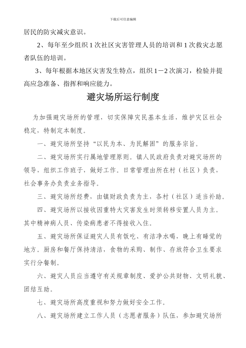 东街社区工作制度_第3页