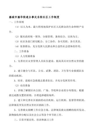 东街社区工作制度