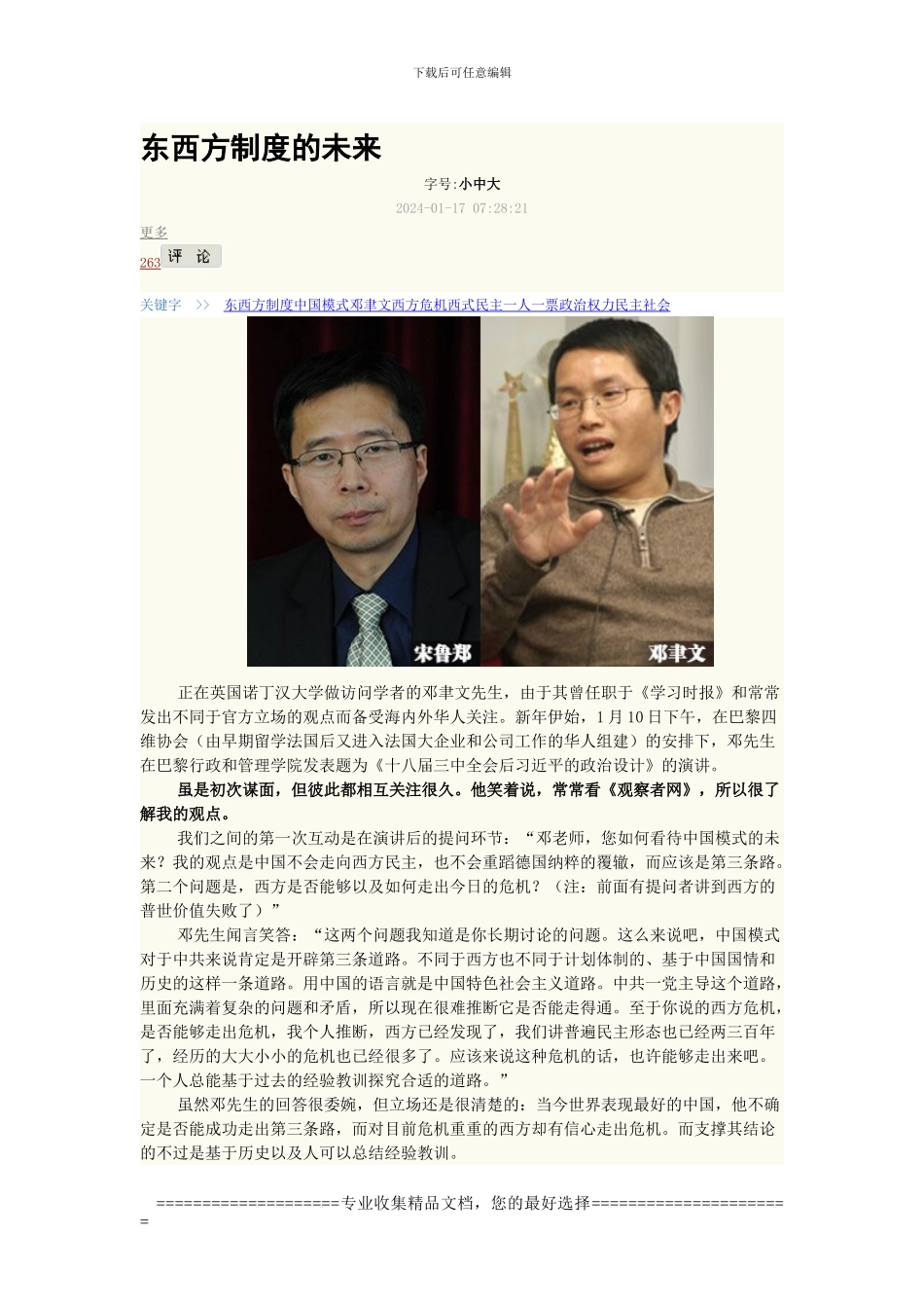 东西方制度的未来_第1页
