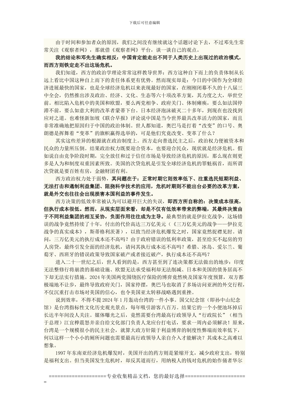 东西方制度的未来_第2页