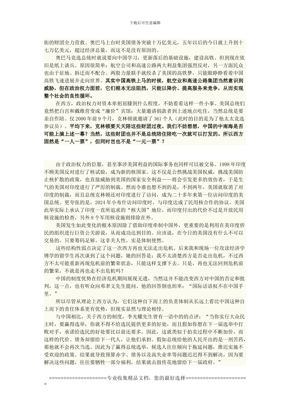 东西方制度的未来_第3页