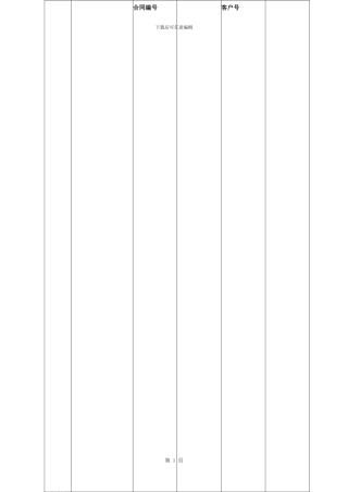 东证期货合同修改版---部门名称