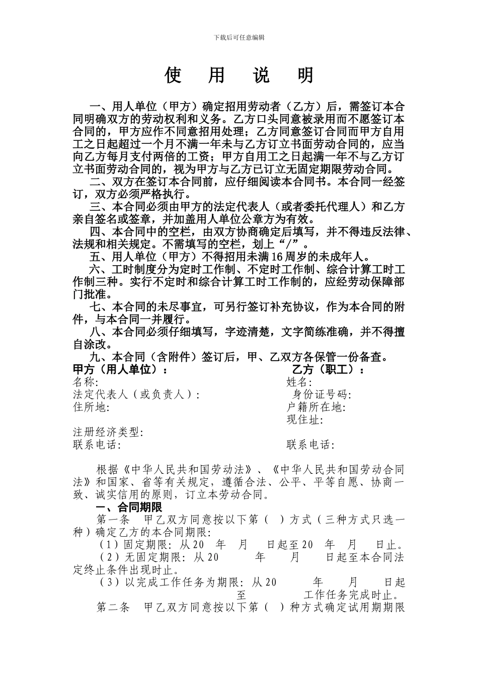 东营市劳动合同样本_第2页