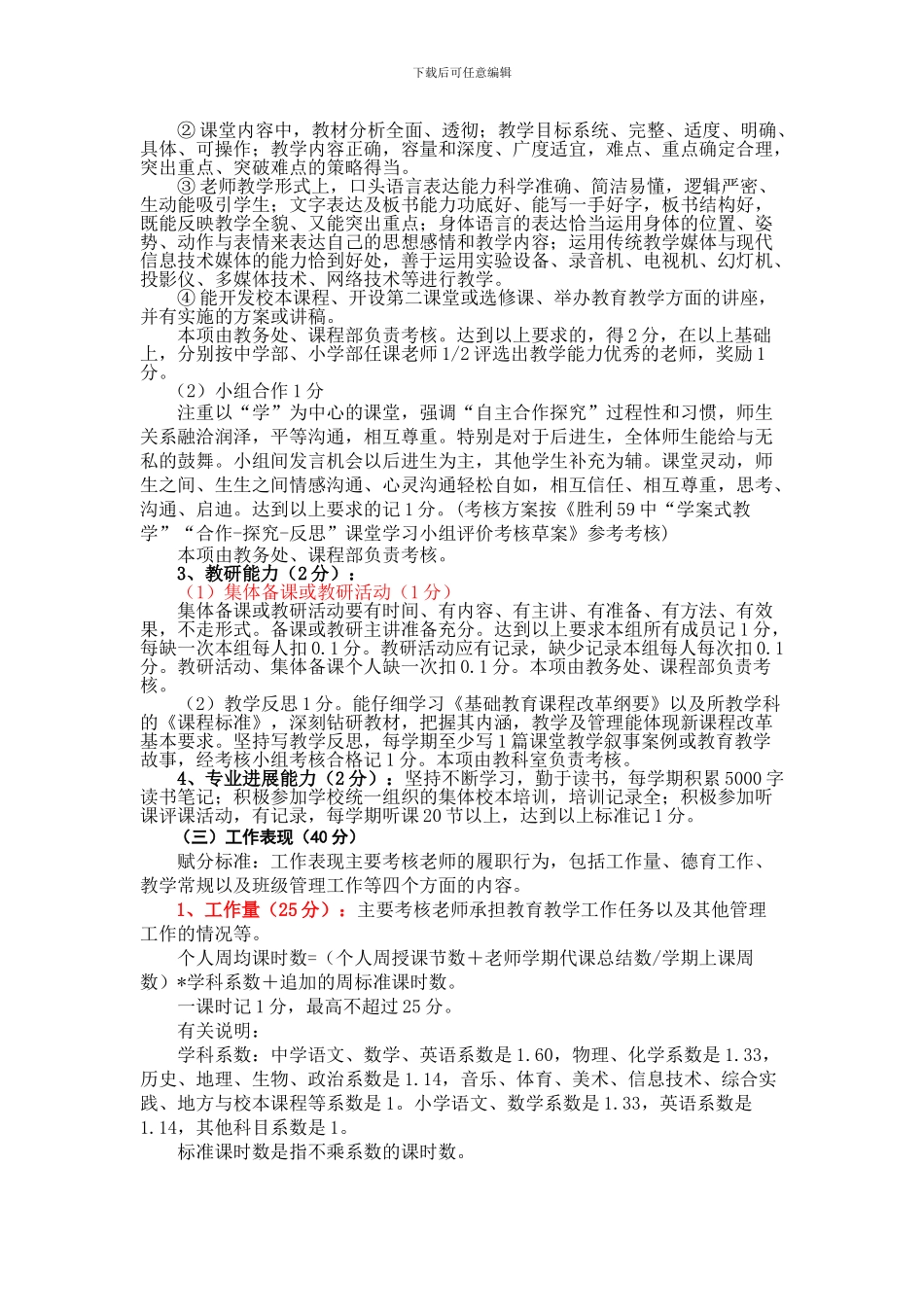 东营市胜利第五十九中学教师绩效考核方案_第2页