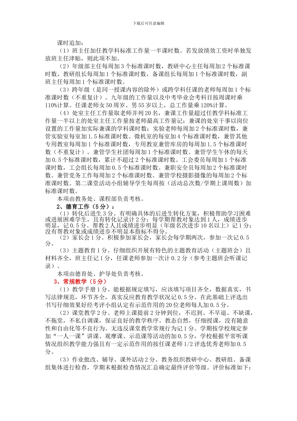 东营市胜利第五十九中学教师绩效考核方案_第3页