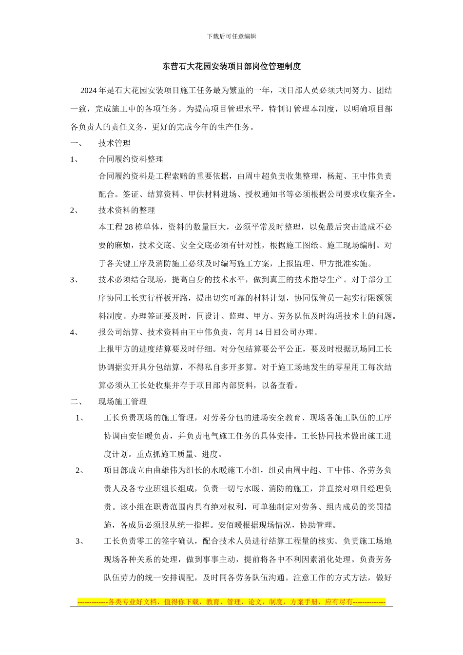 东营石大花园安装项目部管理制度_第1页