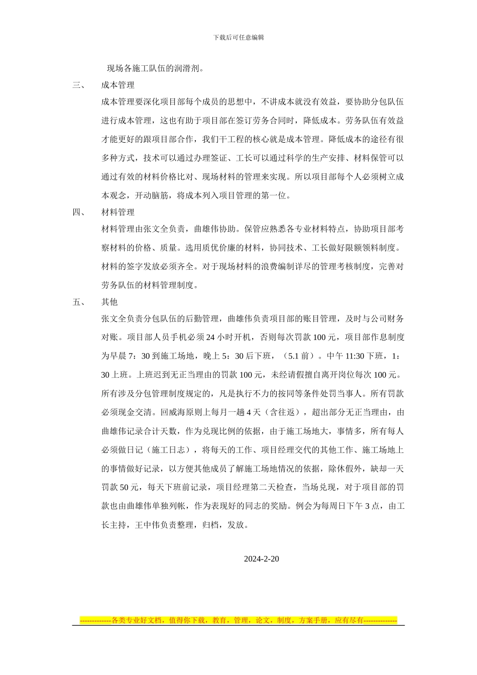 东营石大花园安装项目部管理制度_第2页