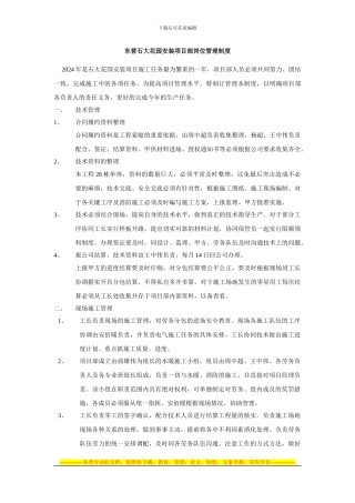 东营石大花园安装项目部管理制度