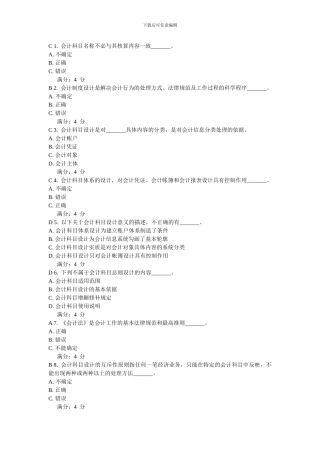 东财10秋学期《会计制度设计》在线作业一