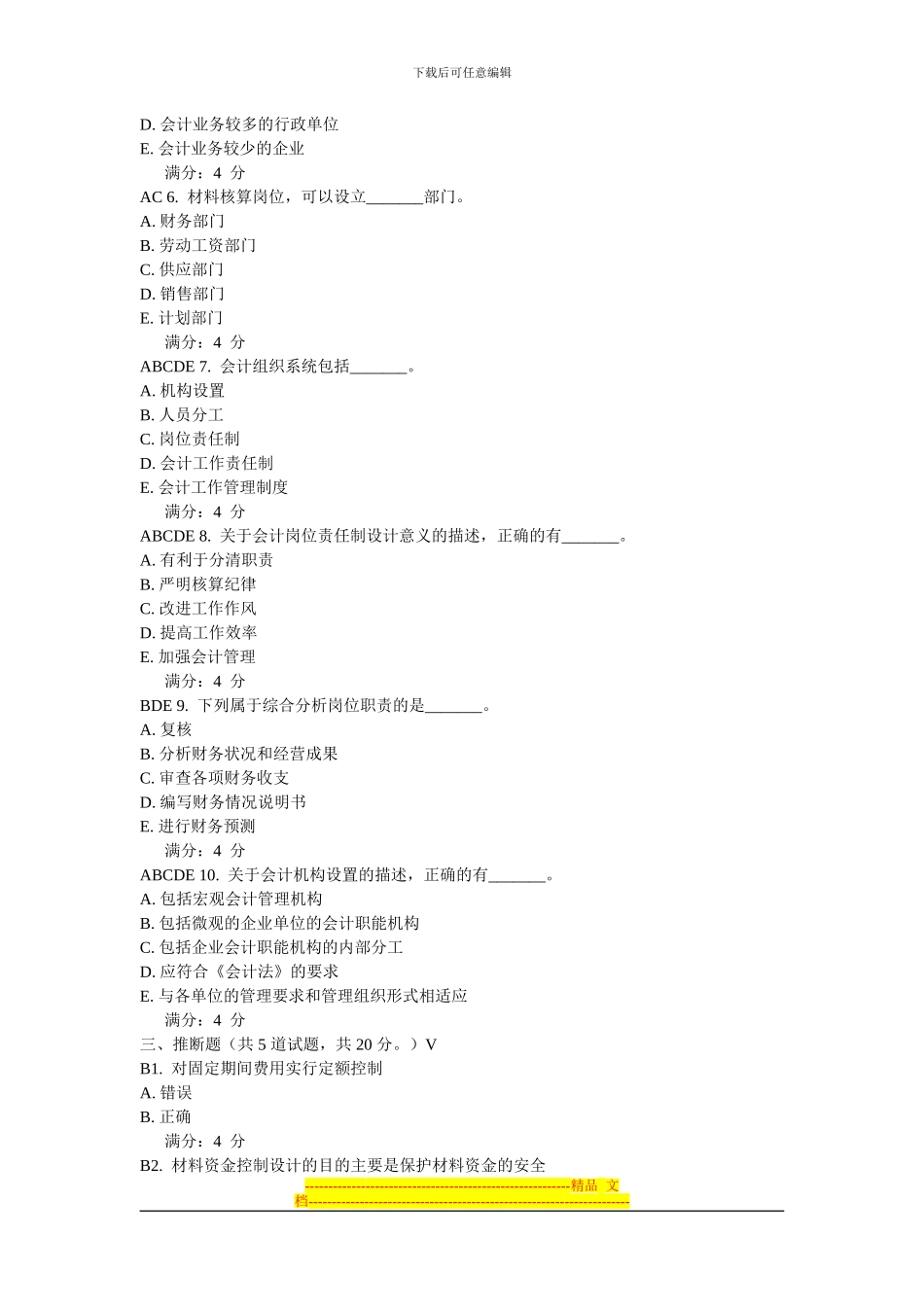 东财10秋学期《会计制度设计》在线作业四_第3页