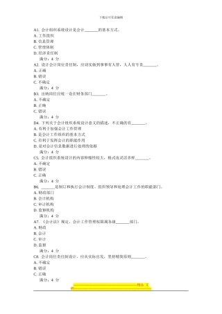东财10秋学期《会计制度设计》在线作业四