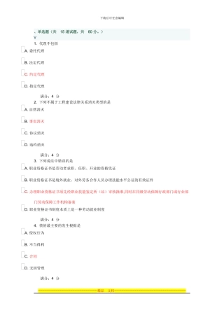 东财11秋建设法律制度B在线作业一答案