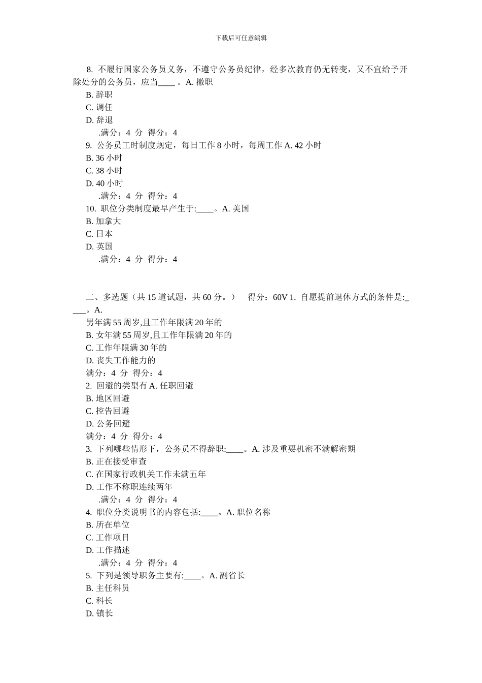 东财14秋《公务员制度》在线作业_第2页