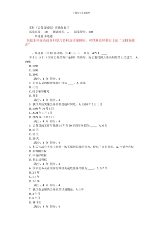 东财14秋《公务员制度》在线作业