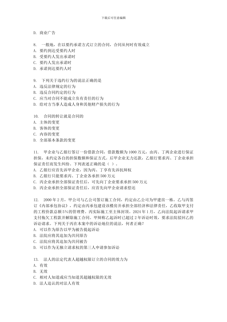 东财17春秋学期《合同法》在线作业三_第2页