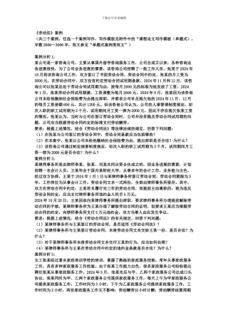 东财2024年9月课程考试《劳动法B》论文考核课程题目发布