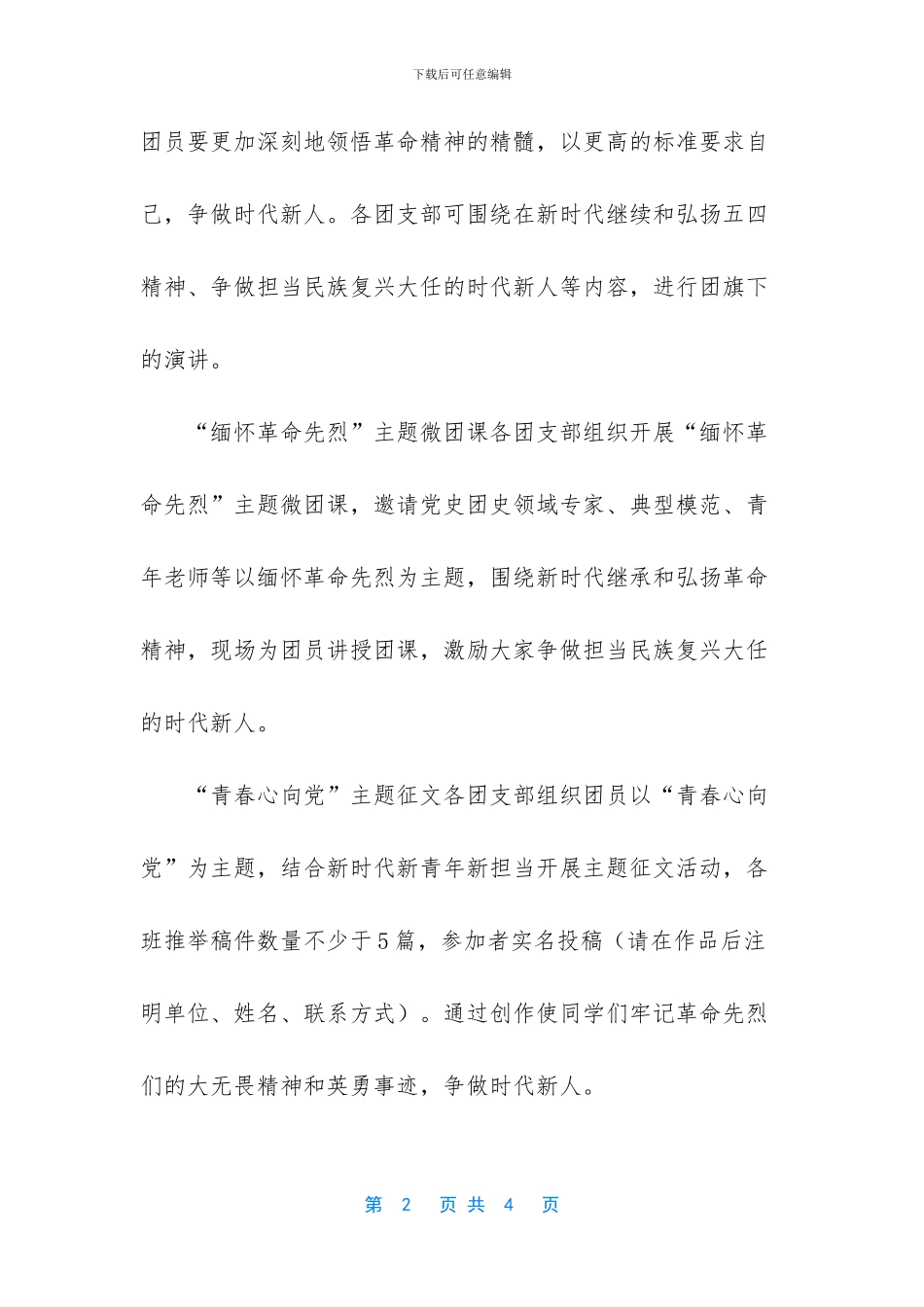东营缅怀革命_第2页