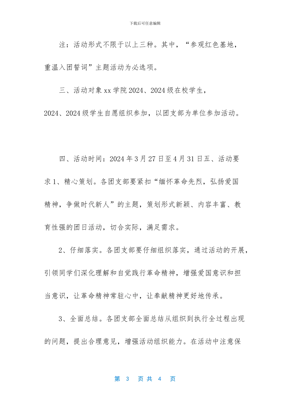 东营缅怀革命_第3页