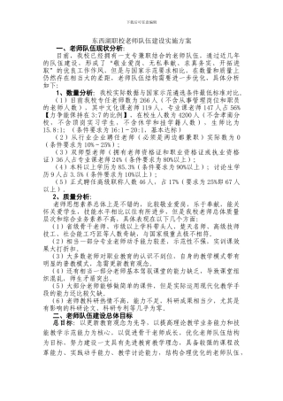 东西湖职校教师队伍建设实施方案