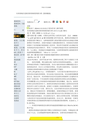 东西部地区发展差距的制度因素分析