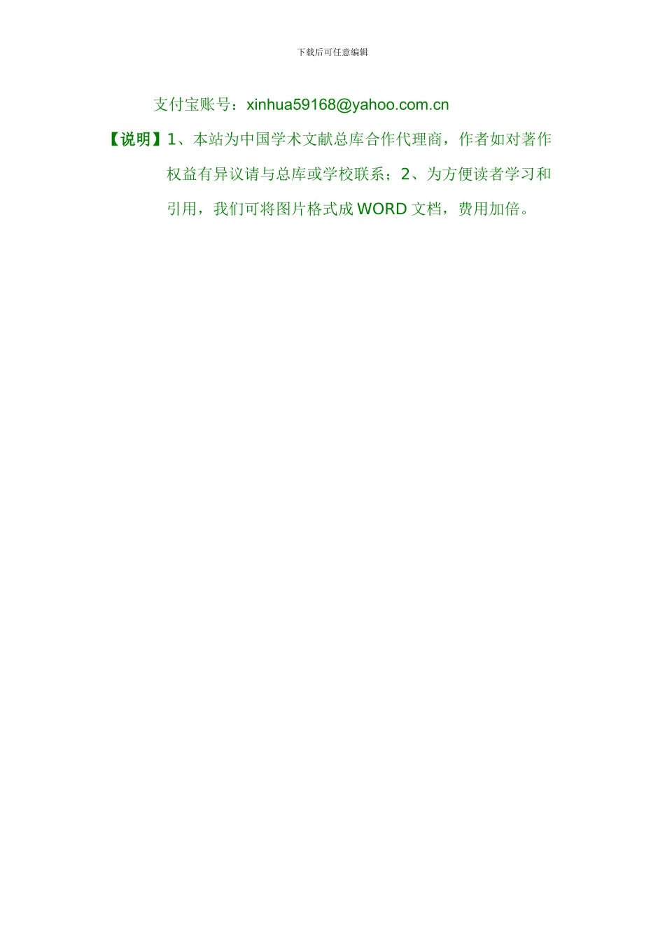 东西部农民专业合作社产权制度硕士论文_第3页