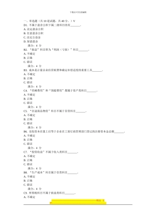 东财10秋学期《会计制度设计》在线作业三