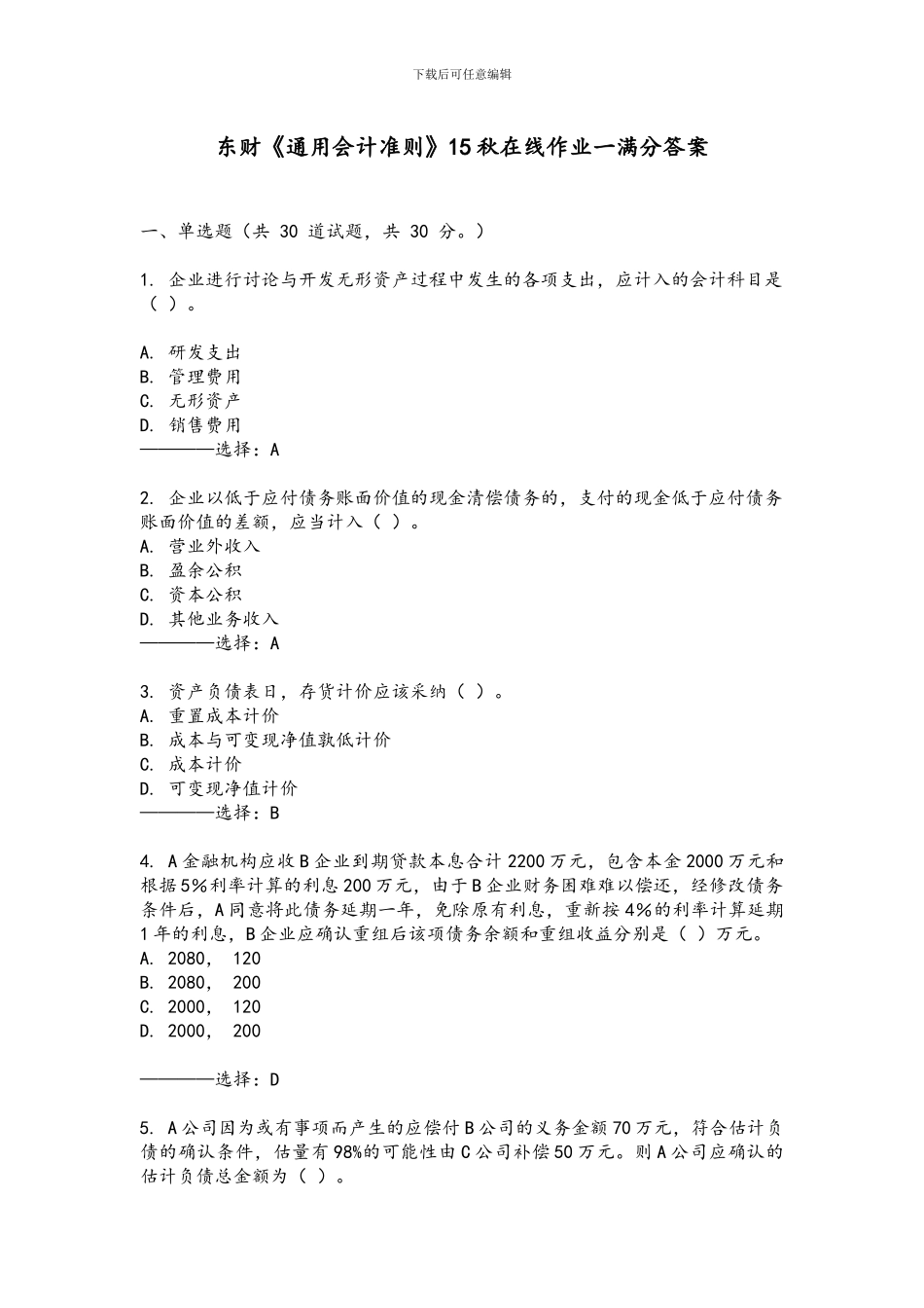 东财《通用会计准则》15秋在线作业一满分答案_第1页