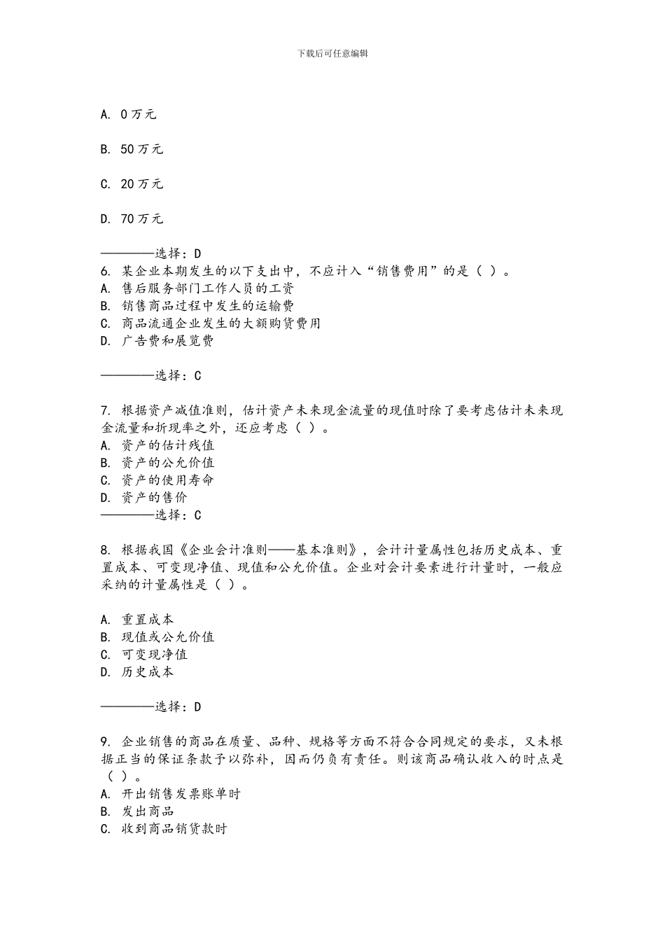东财《通用会计准则》15秋在线作业一满分答案_第2页