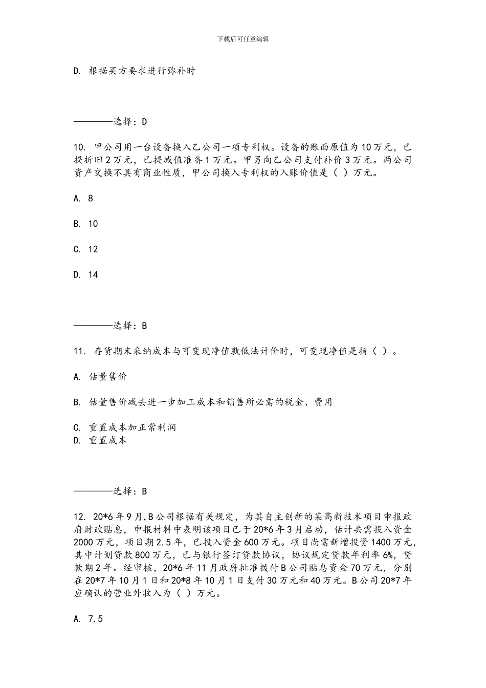 东财《通用会计准则》15秋在线作业一满分答案_第3页