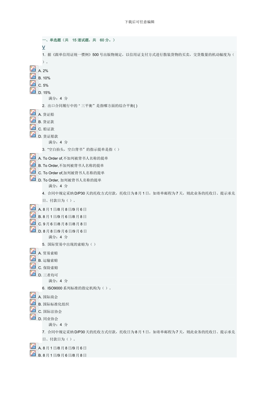 东财《国际贸易实务》在线作业二、一_第1页