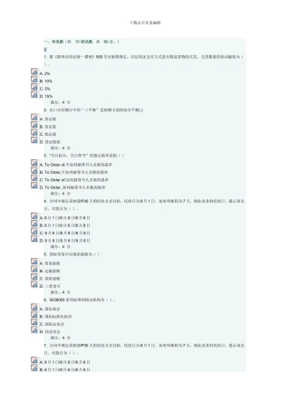 东财《国际贸易实务》在线作业二、一