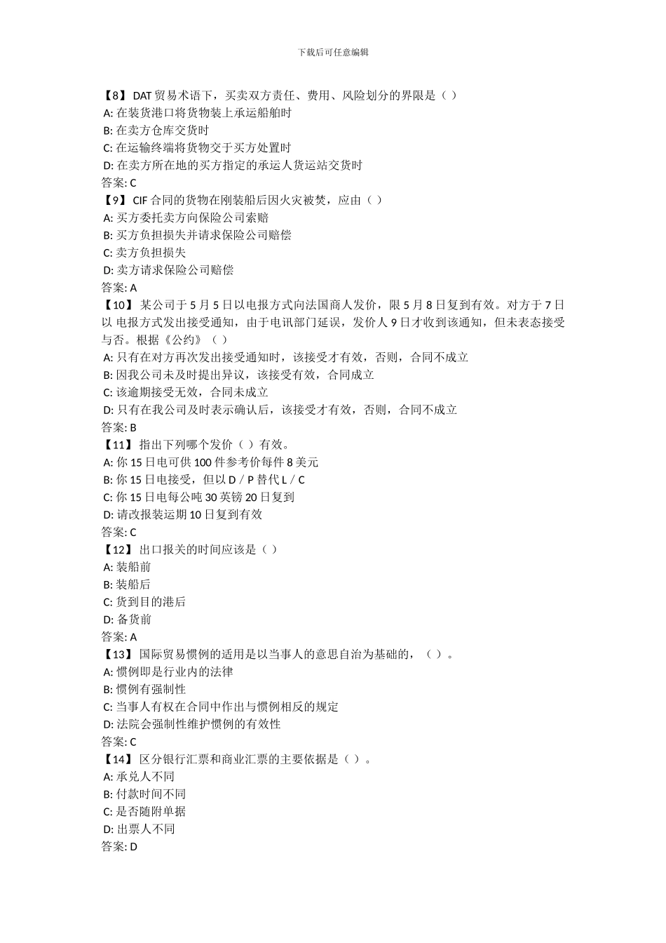 东财国际贸易实务期末考试试题及答案_第2页