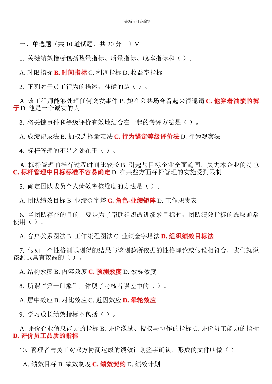 东财绩效管理在线作业一二三答案_第2页