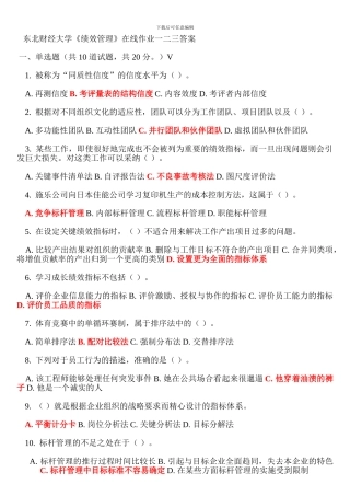 东财绩效管理在线作业一二三答案