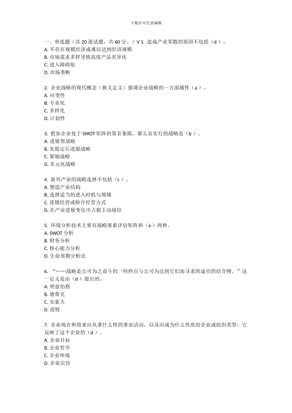 东财随机-企业战略管理_第1页