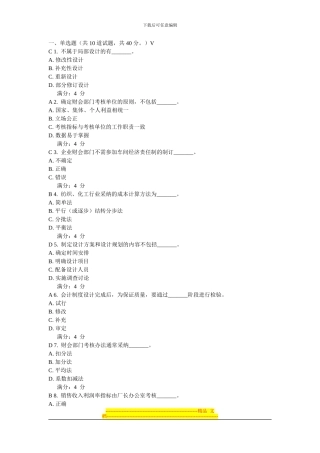 东财10秋学期《会计制度设计》在线作业二