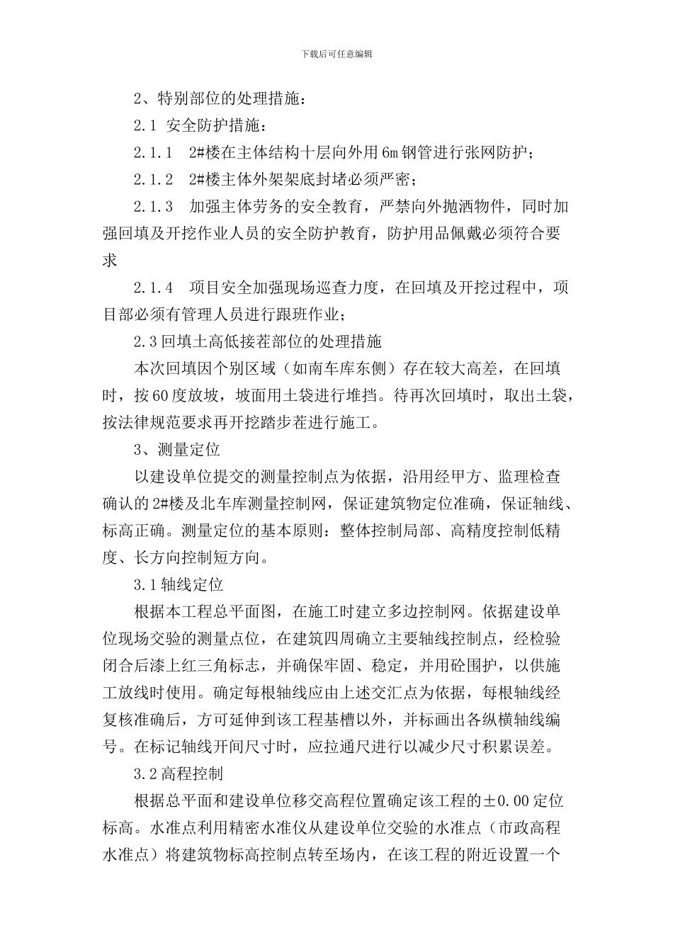 东车库开挖方案A-E轴_第3页