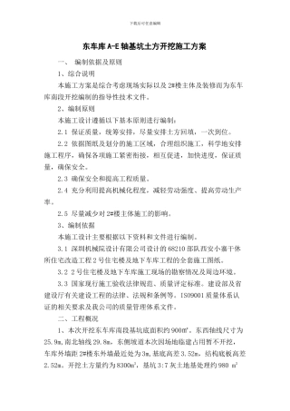 东车库开挖方案A-E轴