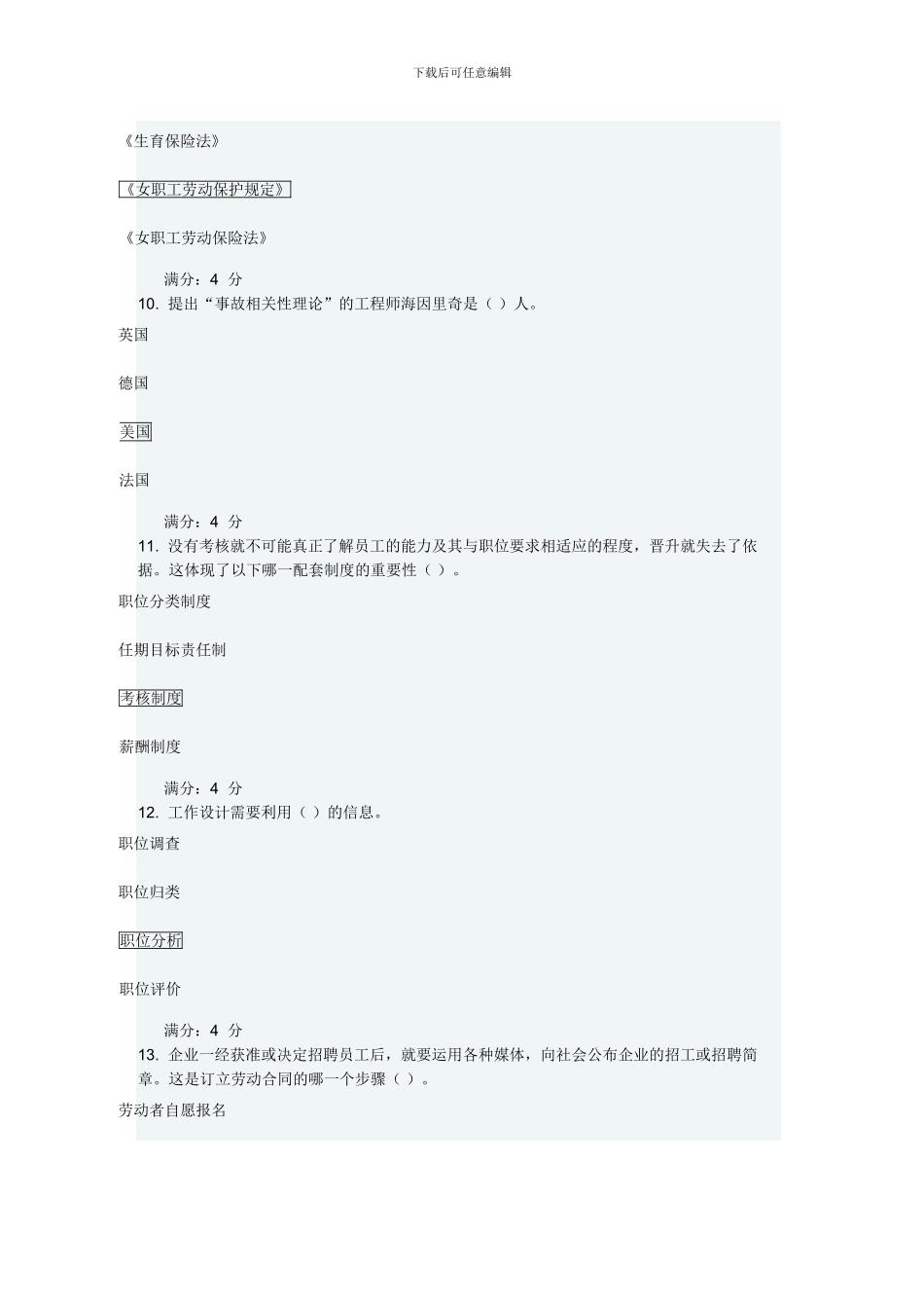 东财《人力资源管理》在线作业一_第3页