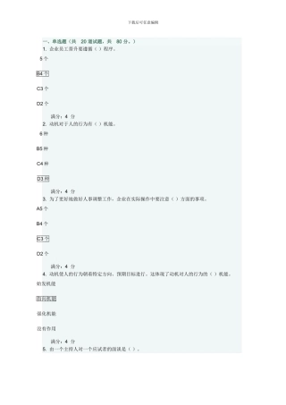 东财《人力资源管理》在线作业一