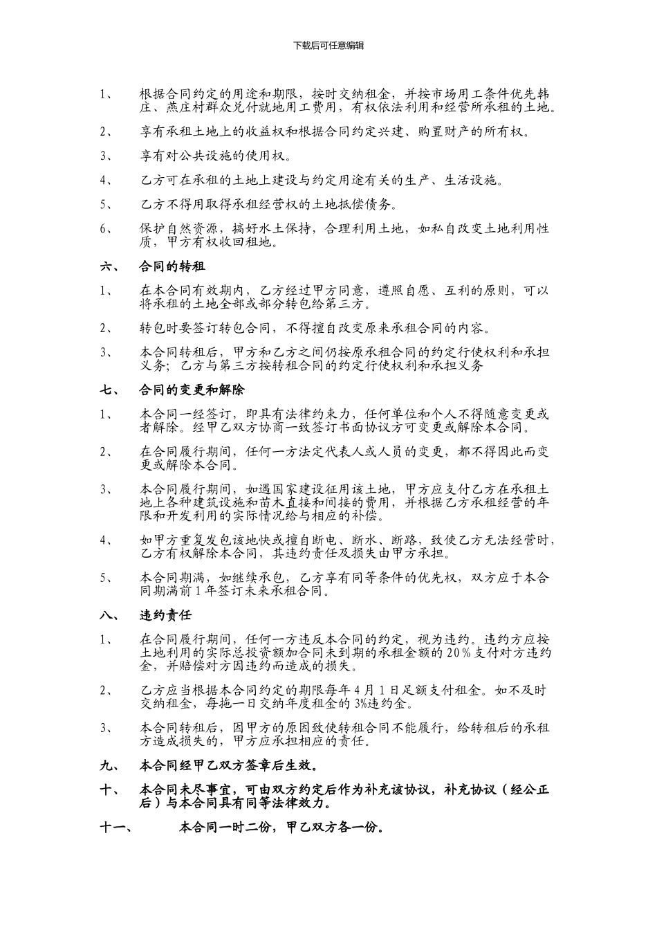 东郑村土地承包合同_第2页