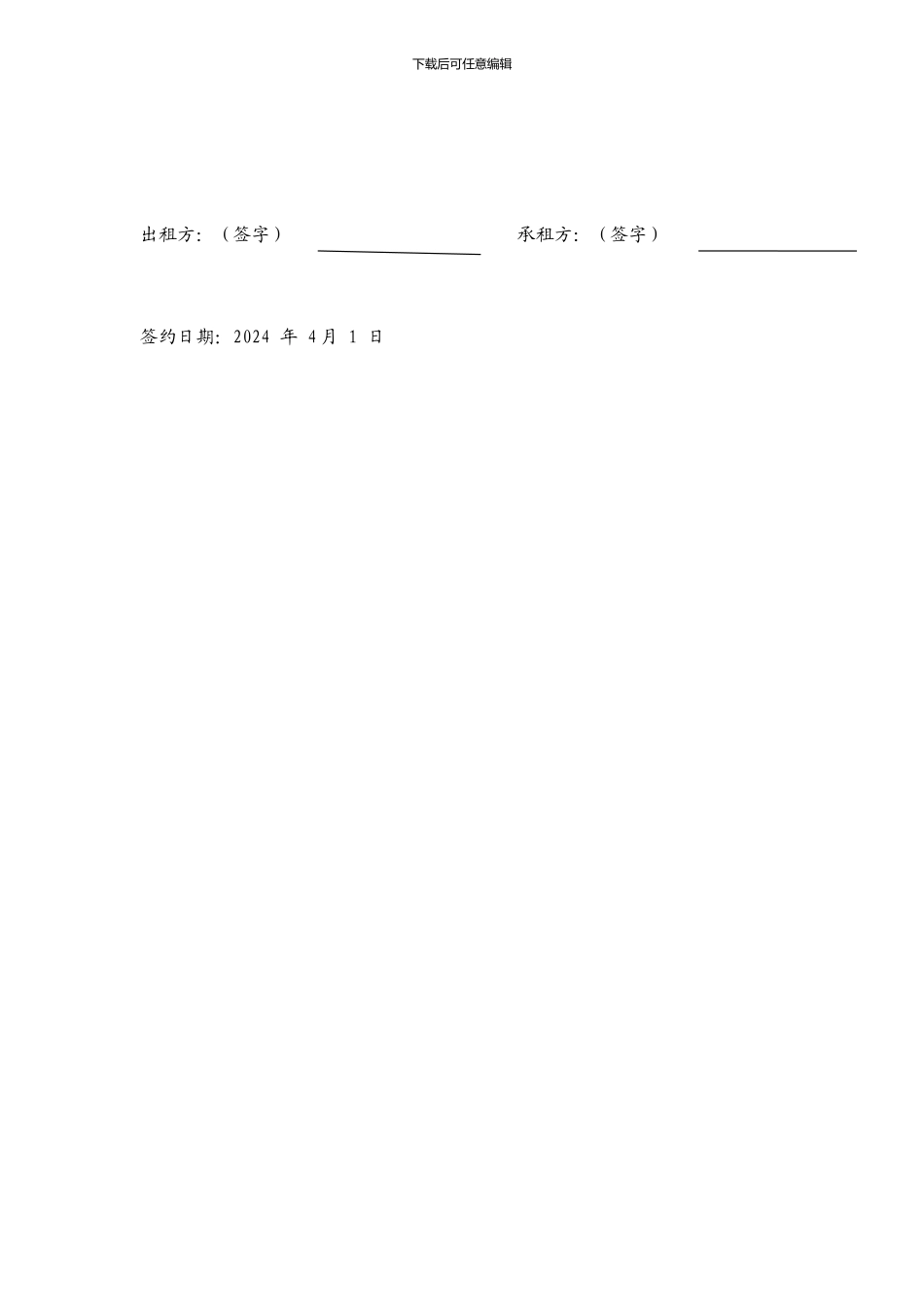 东郑村土地承包合同_第3页