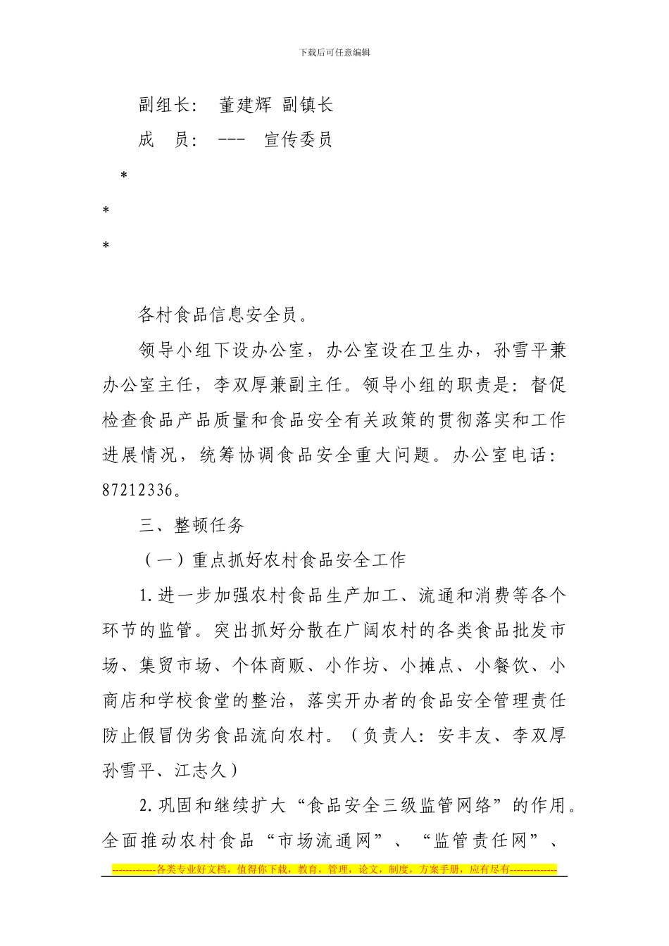 东里庄镇食品安全整治工作_第2页