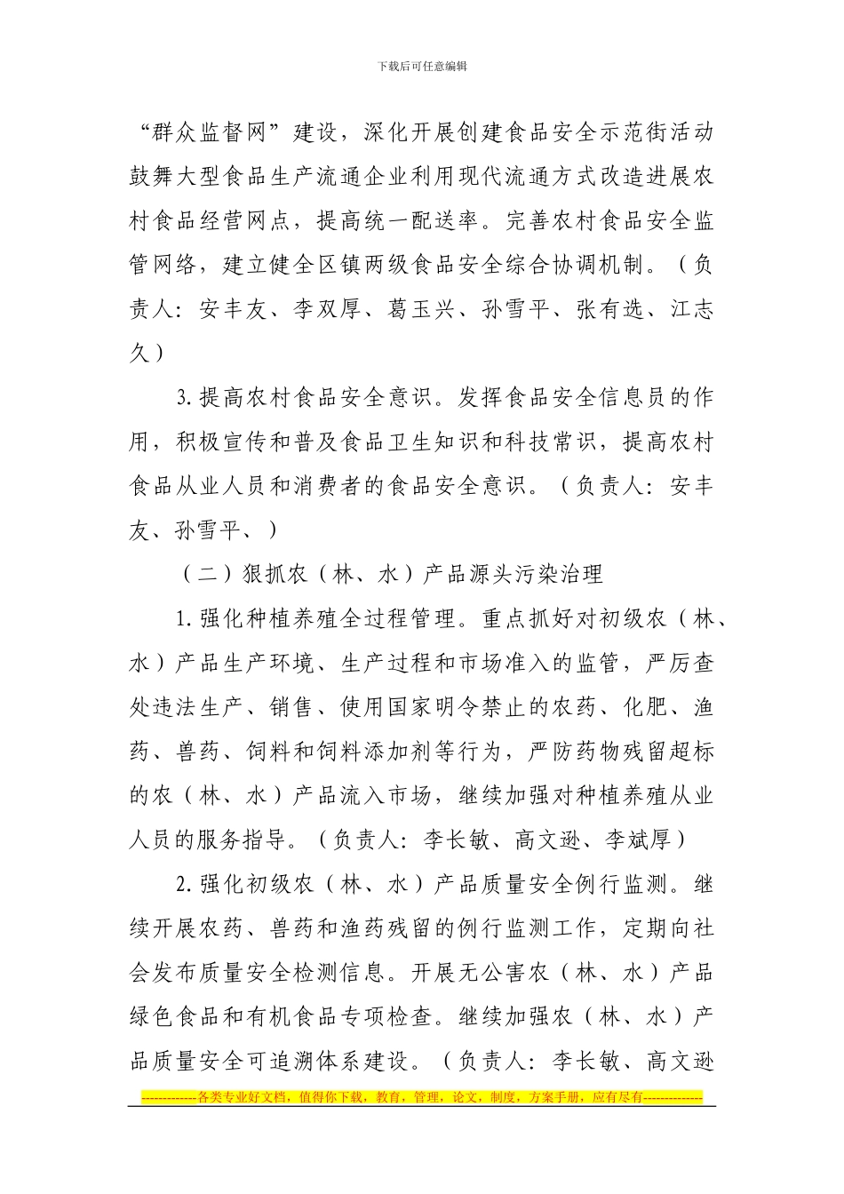 东里庄镇食品安全整治工作_第3页